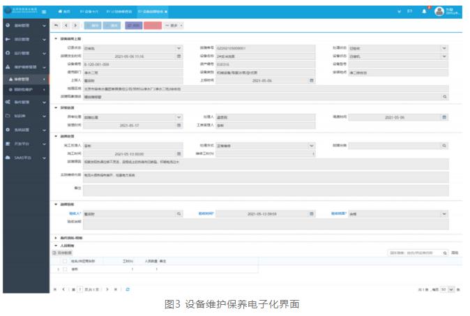 案例：智慧水厂管理平台建设实践(图3)