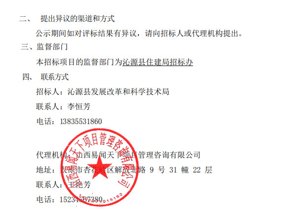 2022-05-10_101612.jpg 4.3亿沁河源头生态修复及水环境治理工程EPC(设计、施工)总承包中标候选人公示!(图2)