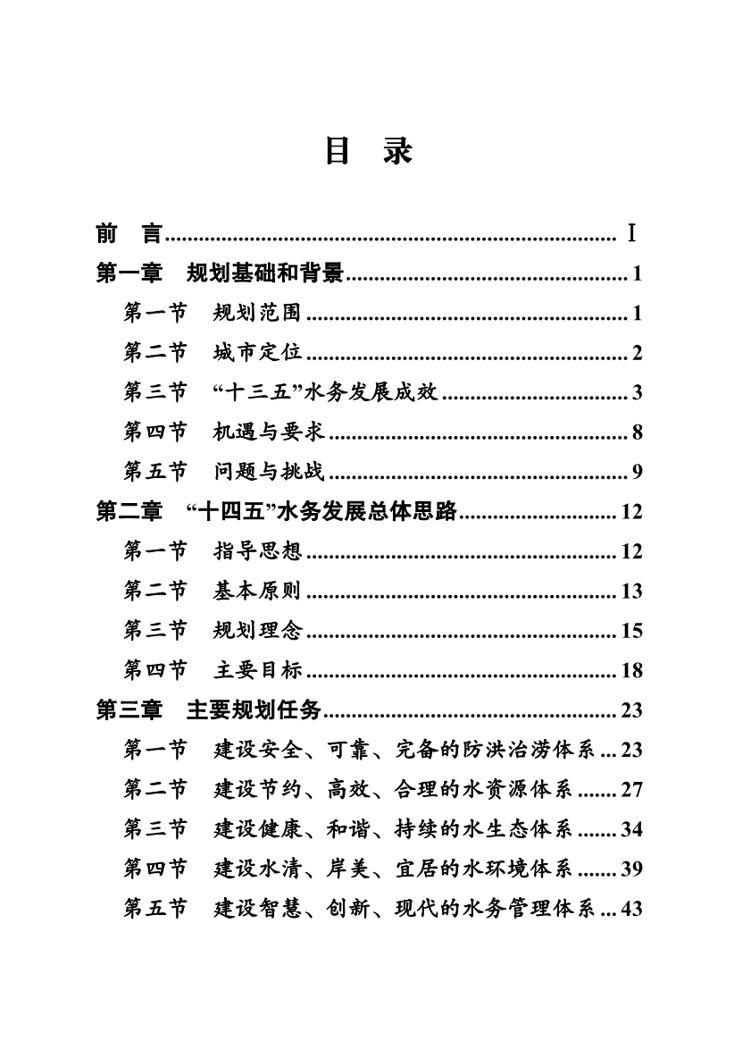 成都市“十四五”水务发展规划(图2)