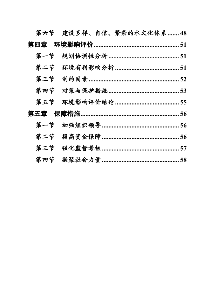 成都市“十四五”水务发展规划(图3)