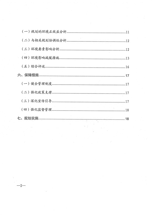 附项目清单 四川省生活垃圾焚烧发电中长期规划（2022年修订）(图3)