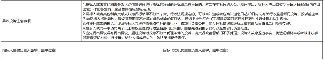 四川省若尔盖县生活垃圾焚烧厂建设项目设计评标结果公示(图6)