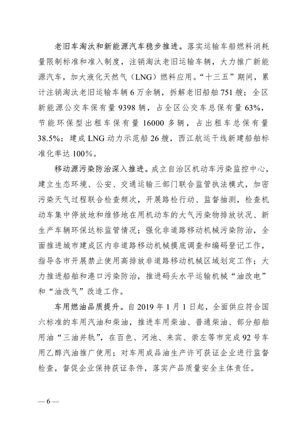 《广西壮族自治区“十四五”空气质量全面改善规划》印发(图6)