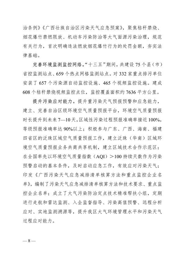 《广西壮族自治区“十四五”空气质量全面改善规划》印发(图8)