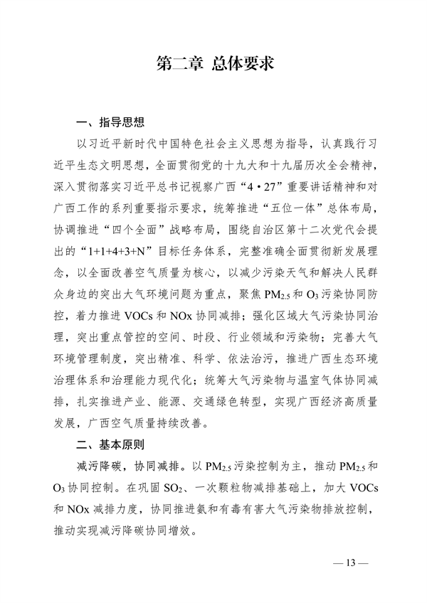 《广西壮族自治区“十四五”空气质量全面改善规划》印发(图13)