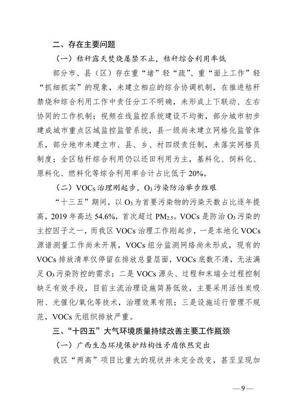 《广西壮族自治区“十四五”空气质量全面改善规划》印发(图9)