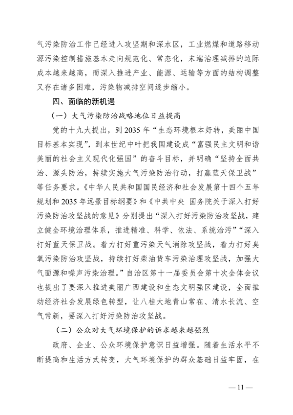 《广西壮族自治区“十四五”空气质量全面改善规划》印发(图11)