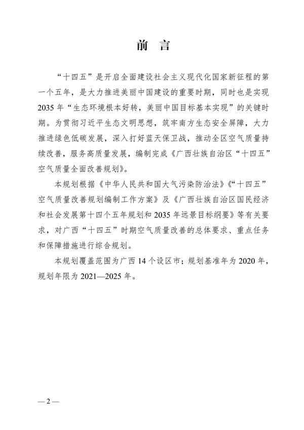 《广西壮族自治区“十四五”空气质量全面改善规划》印发(图2)