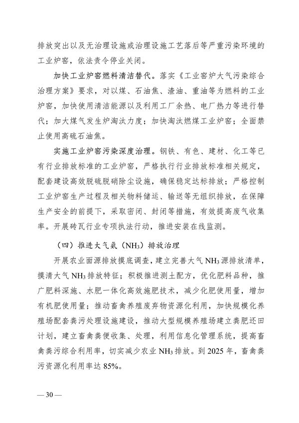 《广西壮族自治区“十四五”空气质量全面改善规划》印发(图30)
