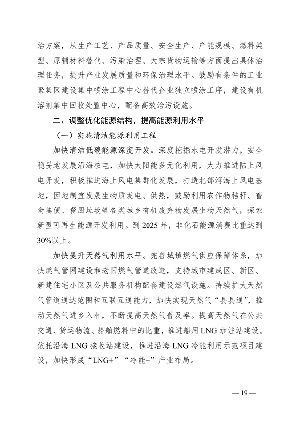 《广西壮族自治区“十四五”空气质量全面改善规划》印发(图19)