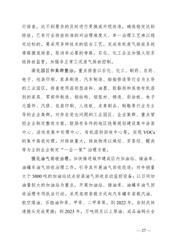 《广西壮族自治区“十四五”空气质量全面改善规划》印发(图27)