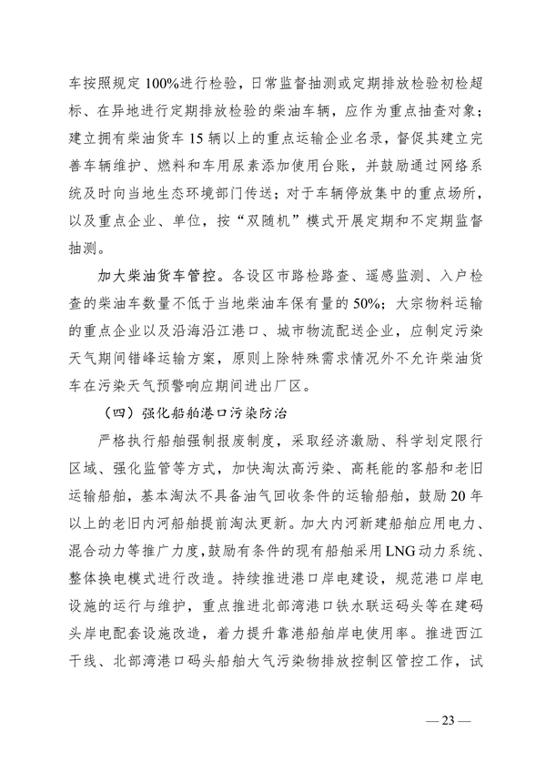 《广西壮族自治区“十四五”空气质量全面改善规划》印发(图23)