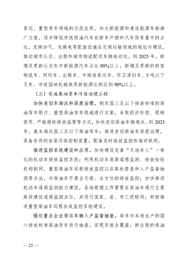 《广西壮族自治区“十四五”空气质量全面改善规划》印发(图22)