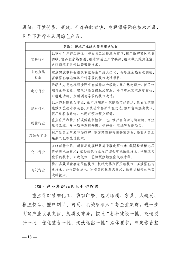 《广西壮族自治区“十四五”空气质量全面改善规划》印发(图18)