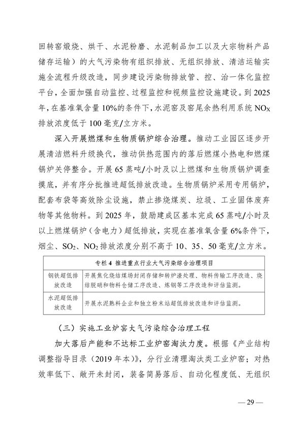 《广西壮族自治区“十四五”空气质量全面改善规划》印发(图29)
