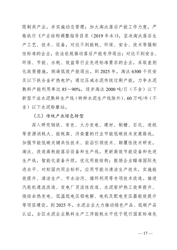 《广西壮族自治区“十四五”空气质量全面改善规划》印发(图17)