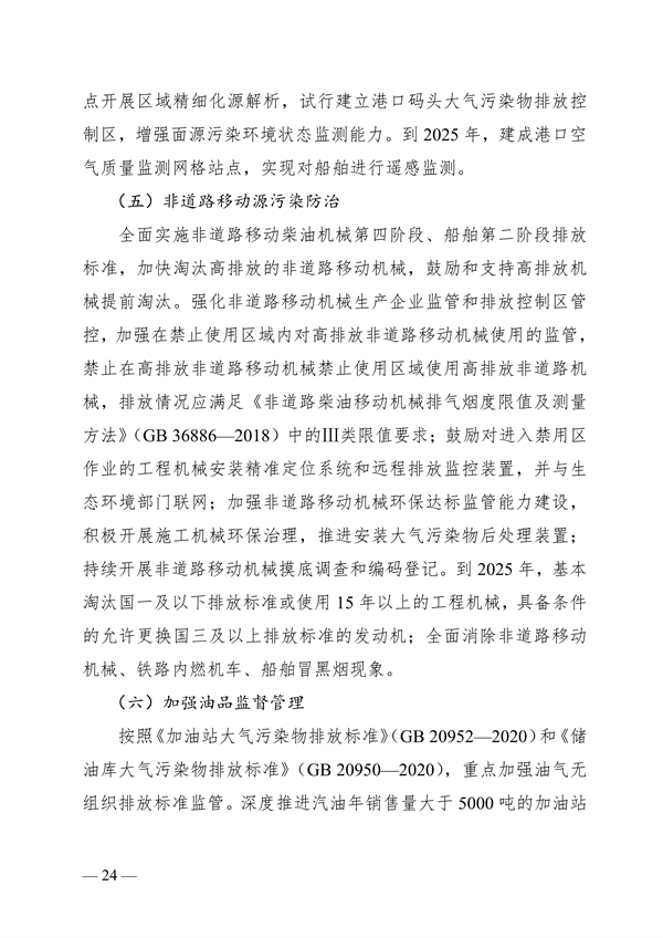 《广西壮族自治区“十四五”空气质量全面改善规划》印发(图24)