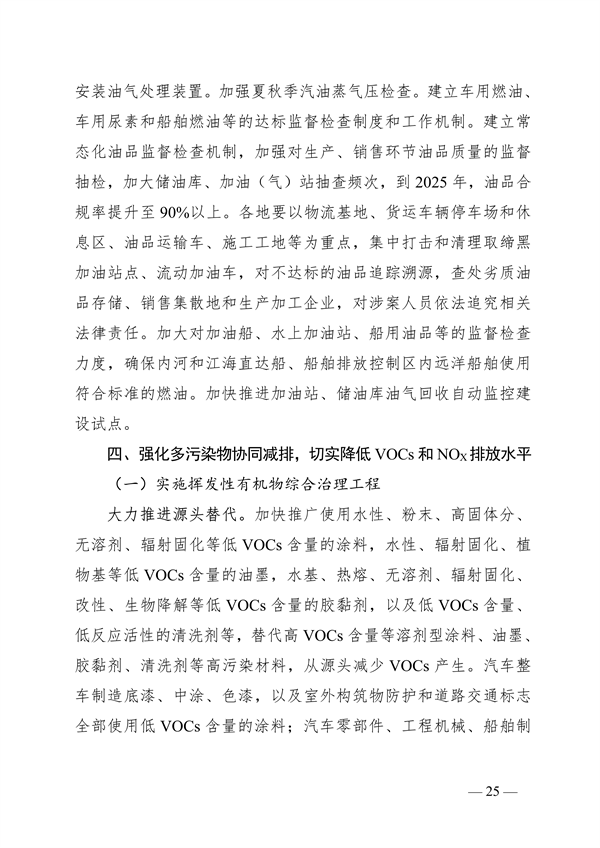 《广西壮族自治区“十四五”空气质量全面改善规划》印发(图25)