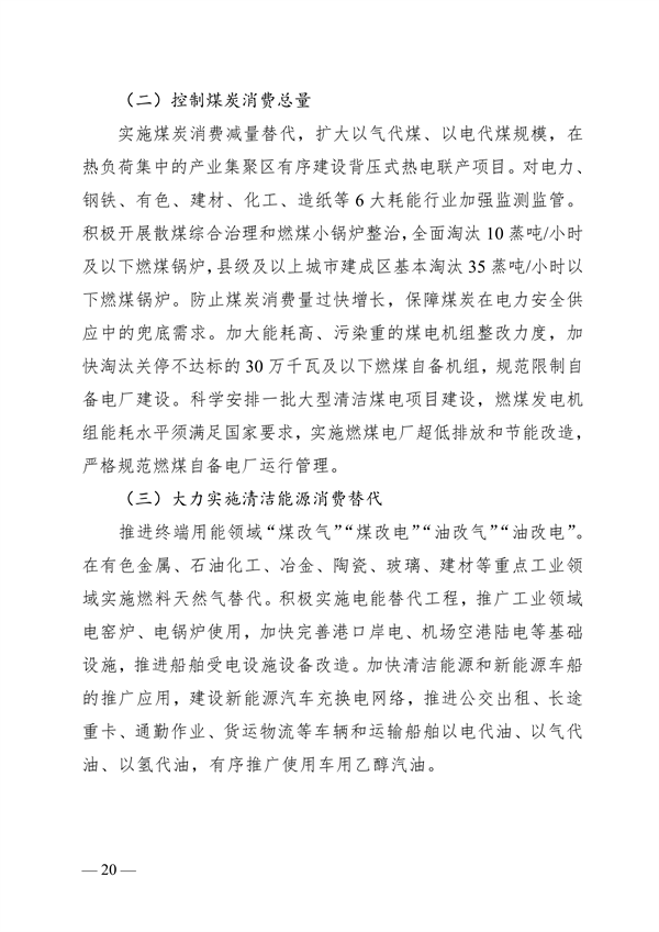 《广西壮族自治区“十四五”空气质量全面改善规划》印发(图20)