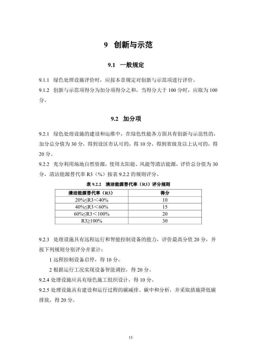 浙江省农村生活污水绿色处理设施评价导则(征求意见稿)(图18)