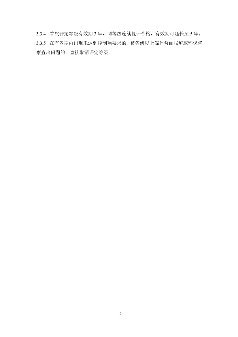 浙江省农村生活污水绿色处理设施评价导则(征求意见稿)(图8)