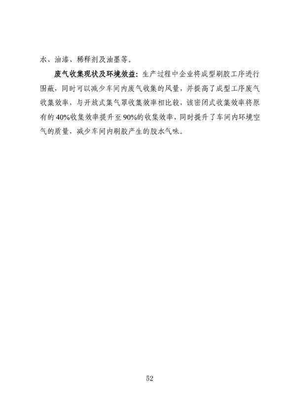 53个实例！广东省涉VOCs典型行业综合治理实例汇编（第一批）印发！(图56)