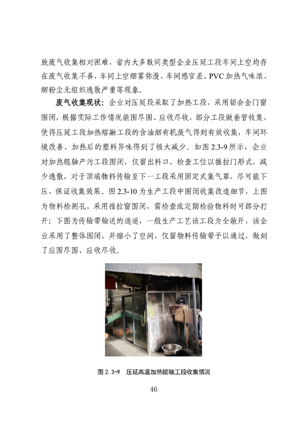 53个实例！广东省涉VOCs典型行业综合治理实例汇编（第一批）印发！(图50)