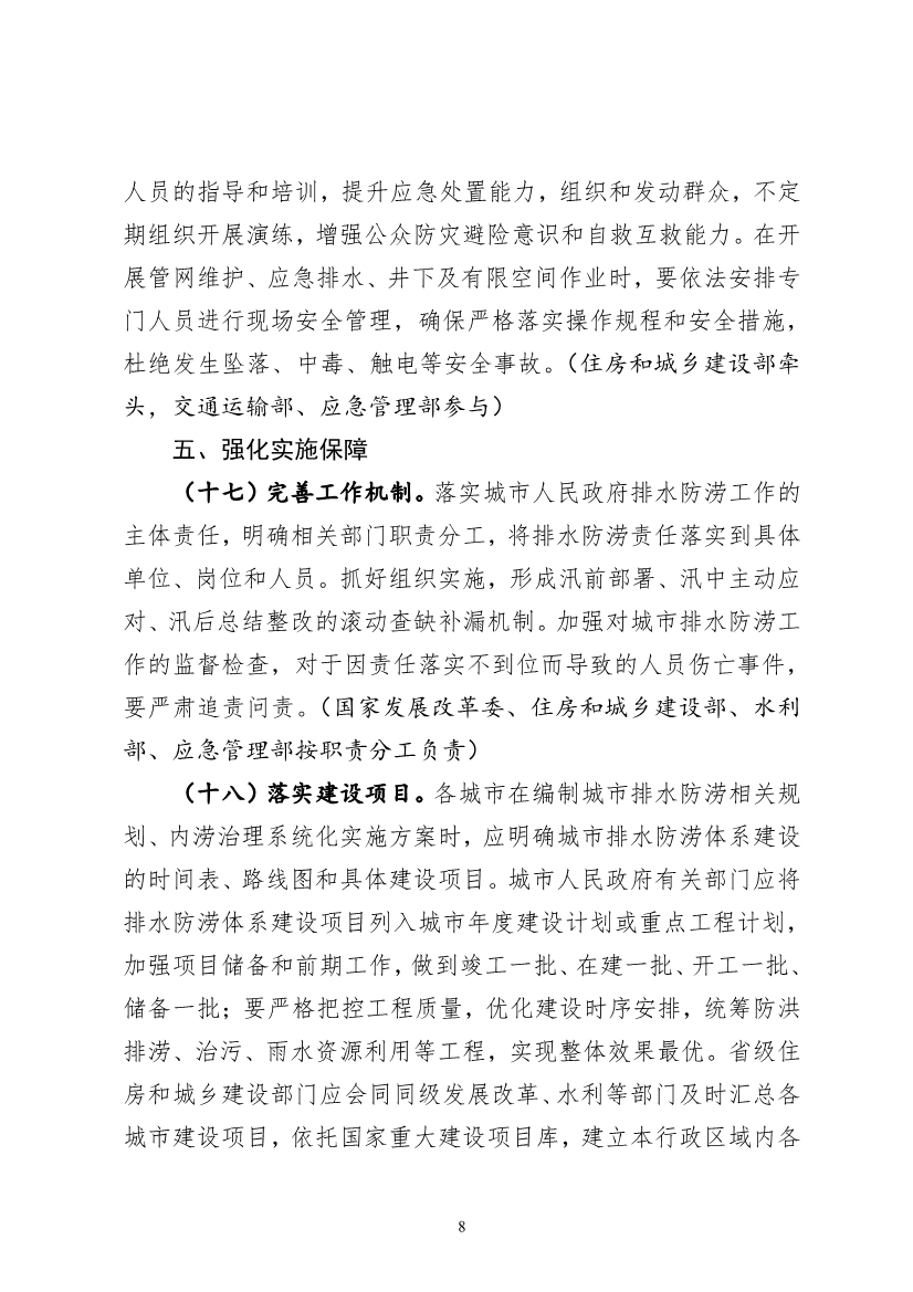 住建部 发改委 水利部关于印发“十四五”城市排水防涝体系建设行动计划的通知(图6)
