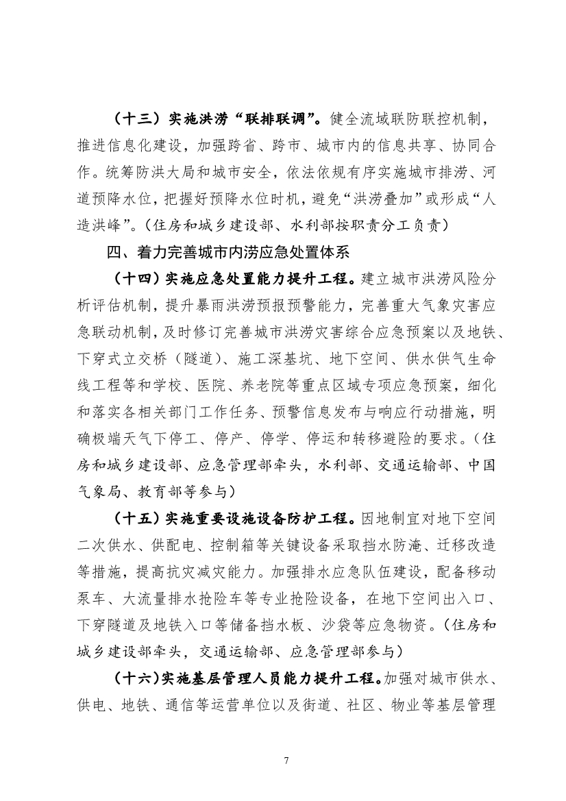 住建部 发改委 水利部关于印发“十四五”城市排水防涝体系建设行动计划的通知(图5)