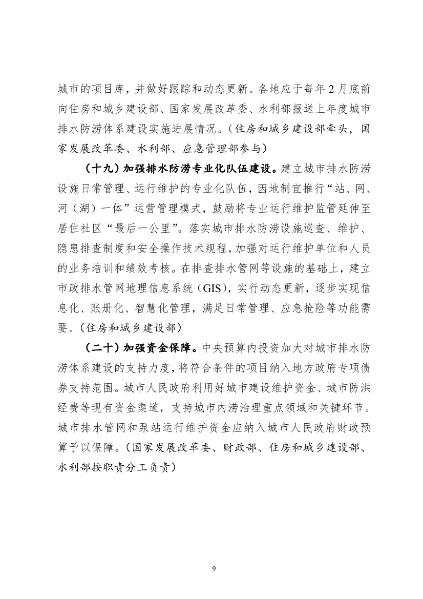 住建部 发改委 水利部关于印发“十四五”城市排水防涝体系建设行动计划的通知(图7)