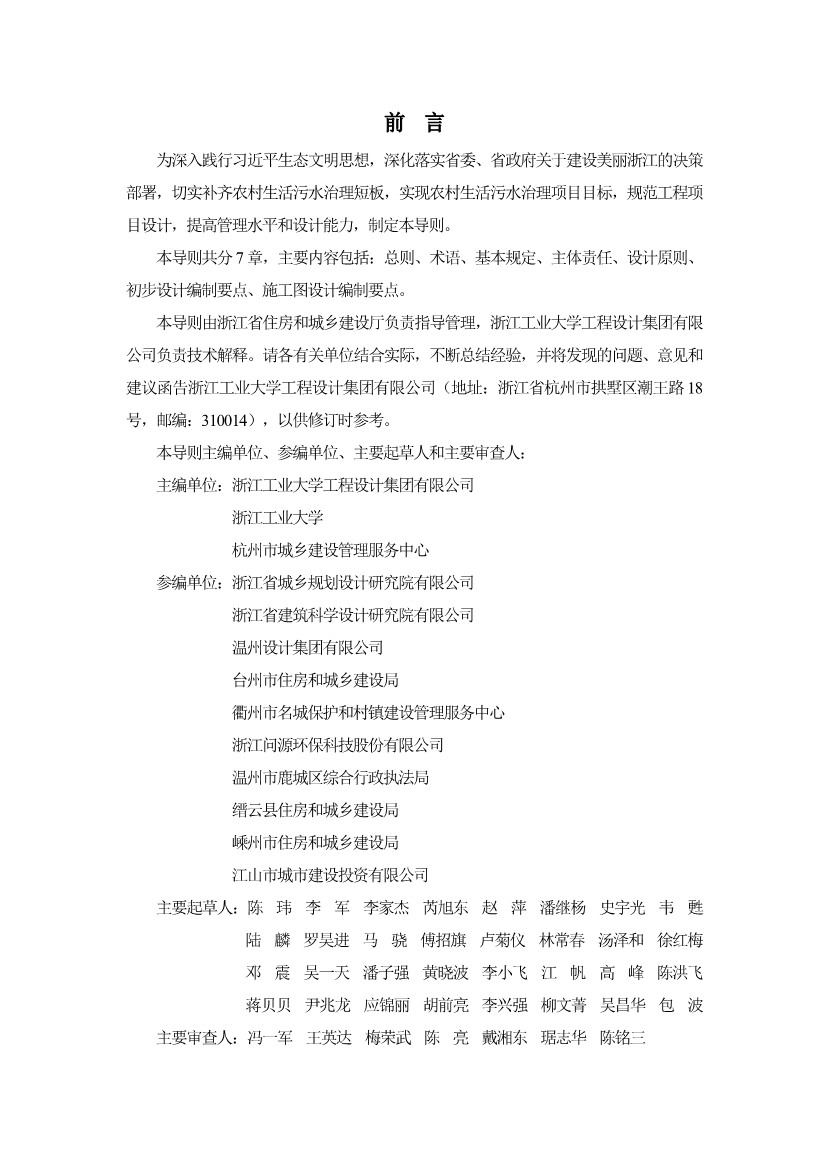 浙江省《农村生活污水治理设计管理和文件编制导则》(图2)