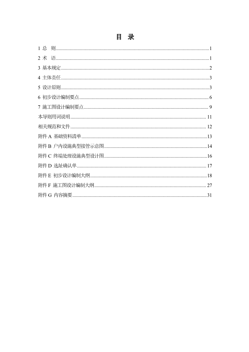 浙江省《农村生活污水治理设计管理和文件编制导则》(图3)