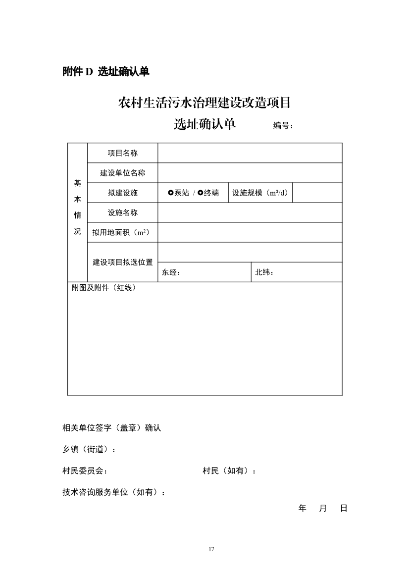 浙江省《农村生活污水治理设计管理和文件编制导则》(图20)