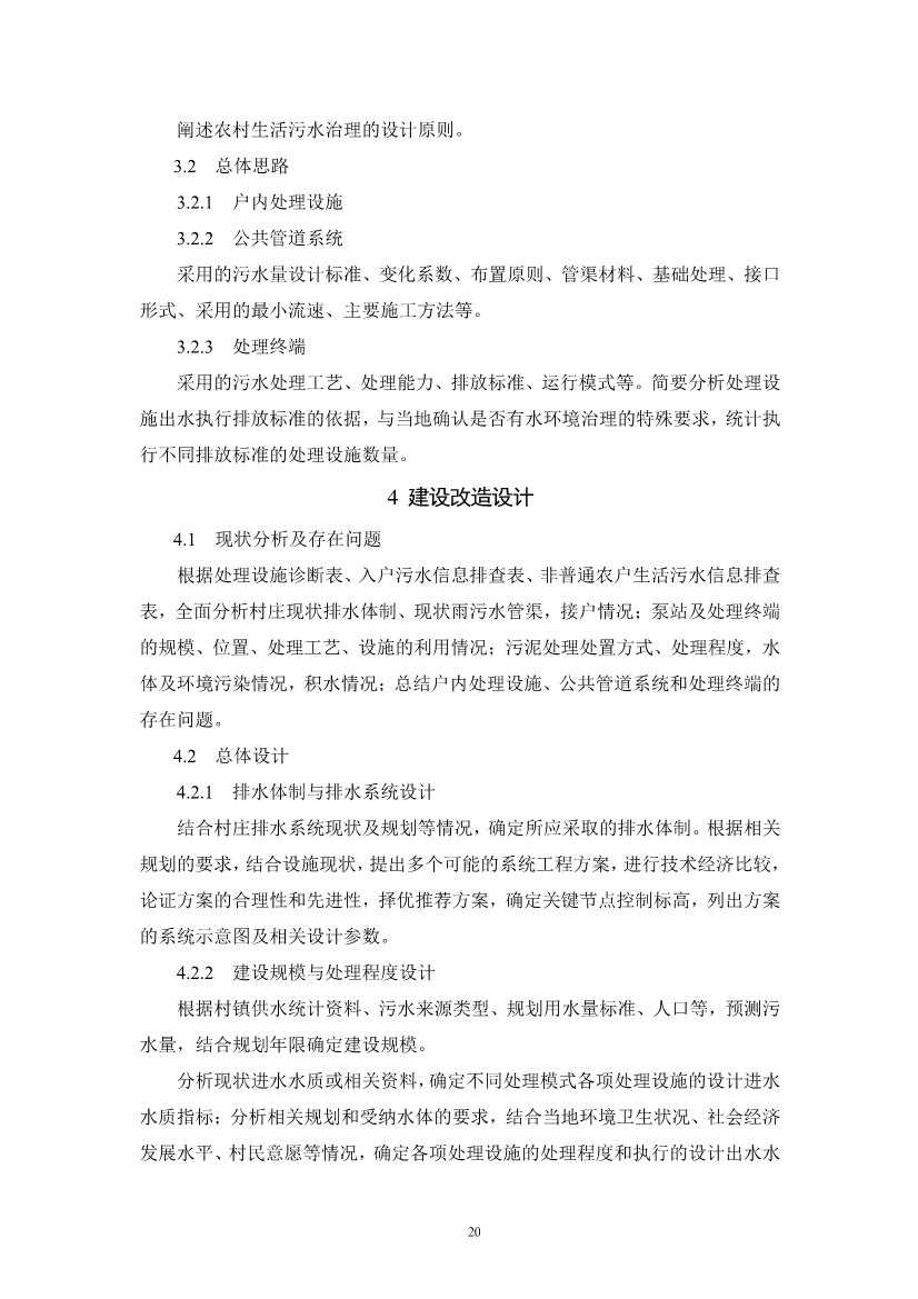 浙江省《农村生活污水治理设计管理和文件编制导则》(图23)
