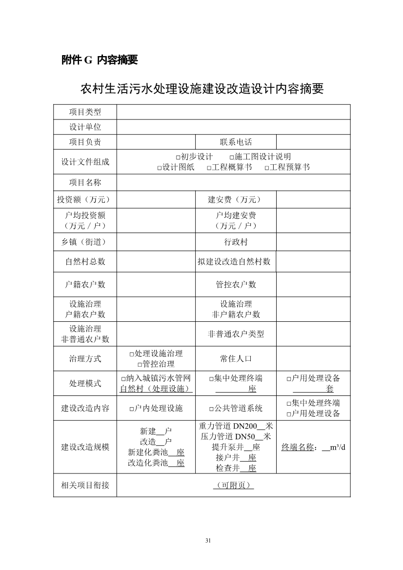 浙江省《农村生活污水治理设计管理和文件编制导则》(图34)