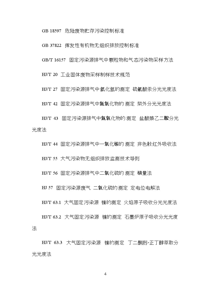 海南省地方标准《危险废物焚烧污染控制标准（征求意见稿）》印发！(图4)