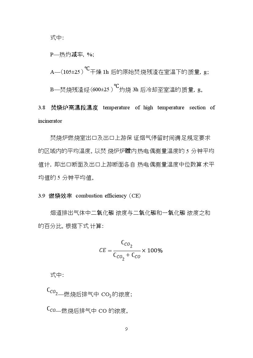 海南省地方标准《危险废物焚烧污染控制标准（征求意见稿）》印发！(图9)