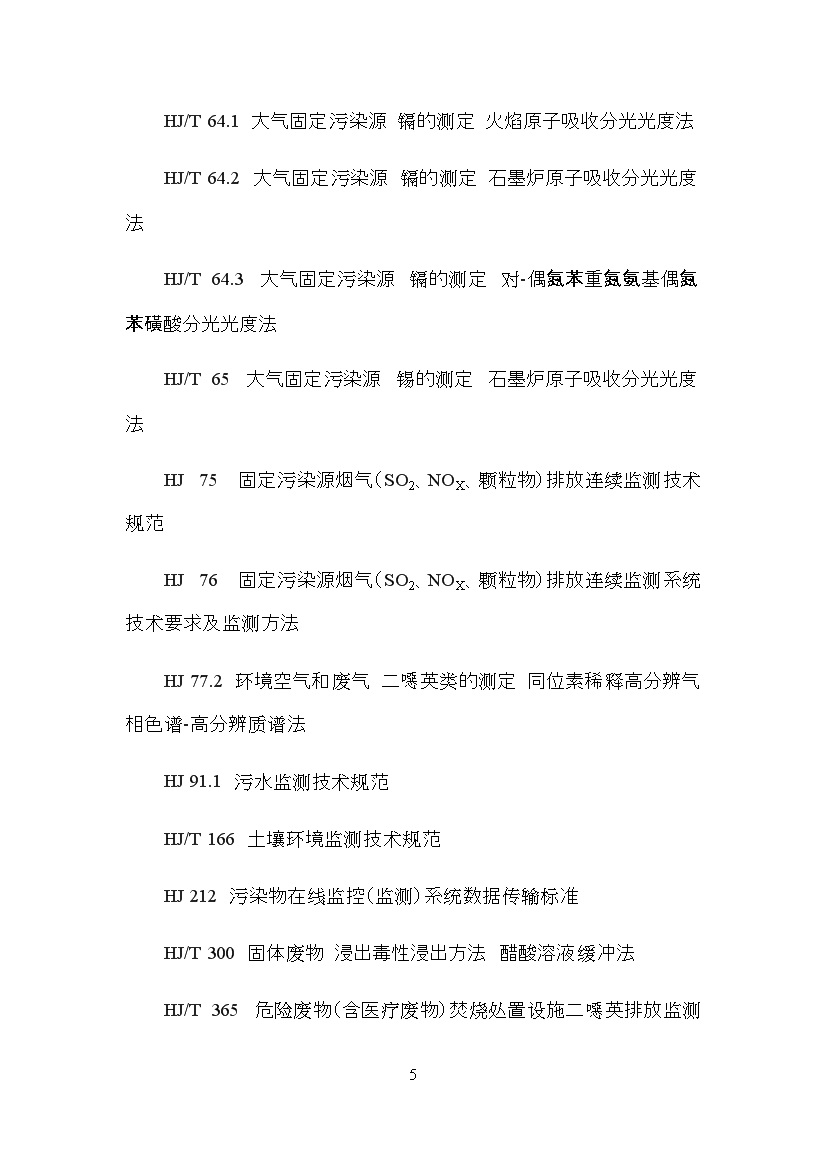 海南省地方标准《危险废物焚烧污染控制标准（征求意见稿）》印发！(图5)