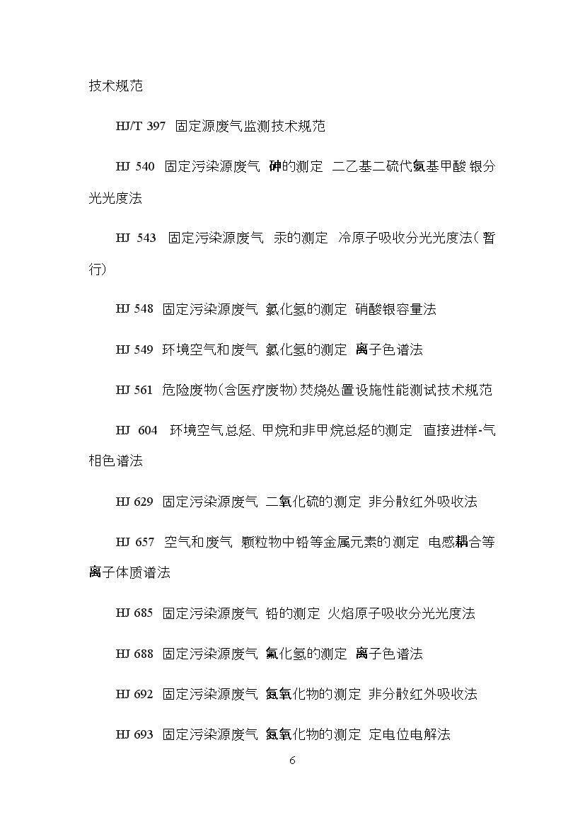 海南省地方标准《危险废物焚烧污染控制标准（征求意见稿）》印发！(图6)
