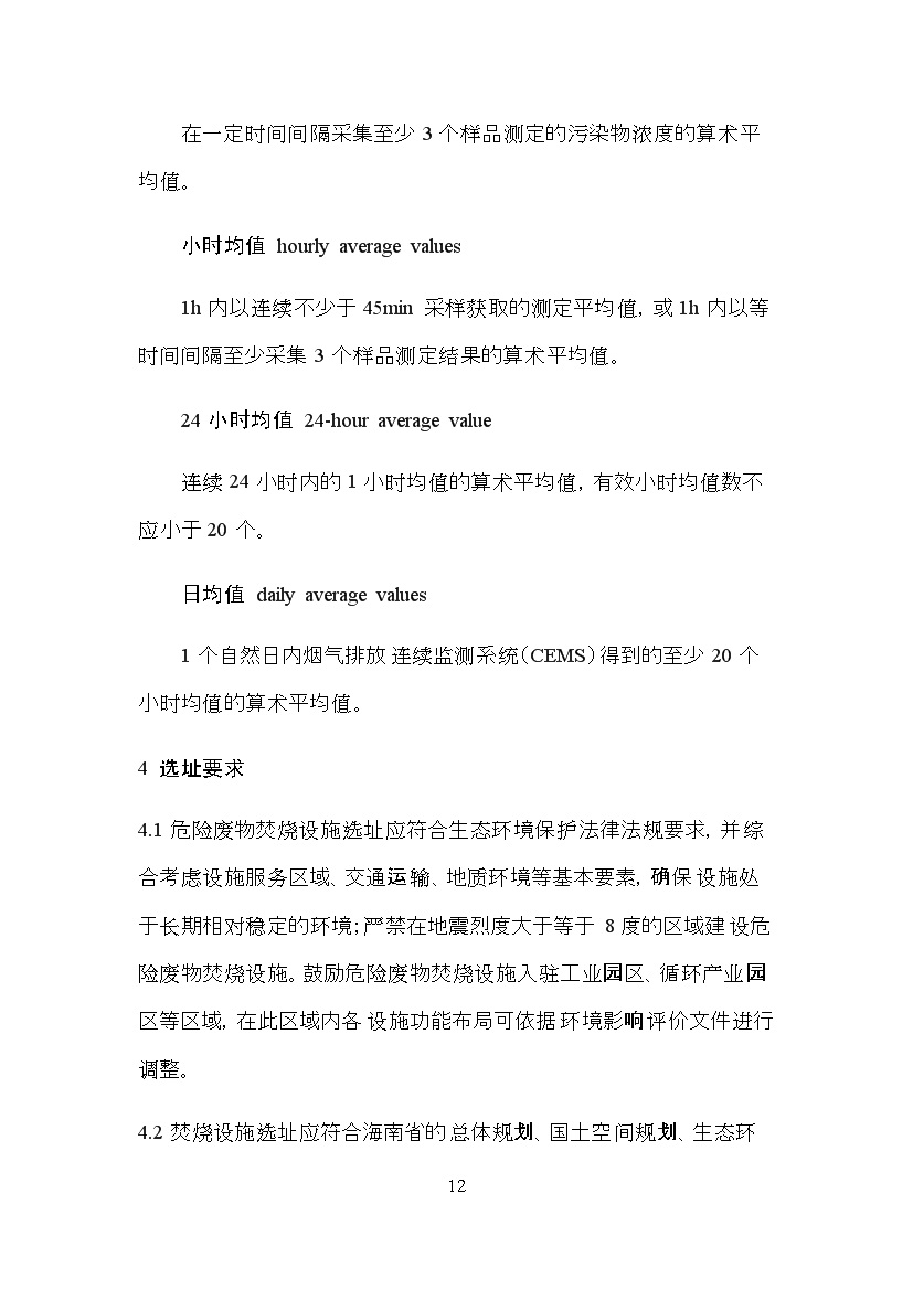 海南省地方标准《危险废物焚烧污染控制标准（征求意见稿）》印发！(图12)
