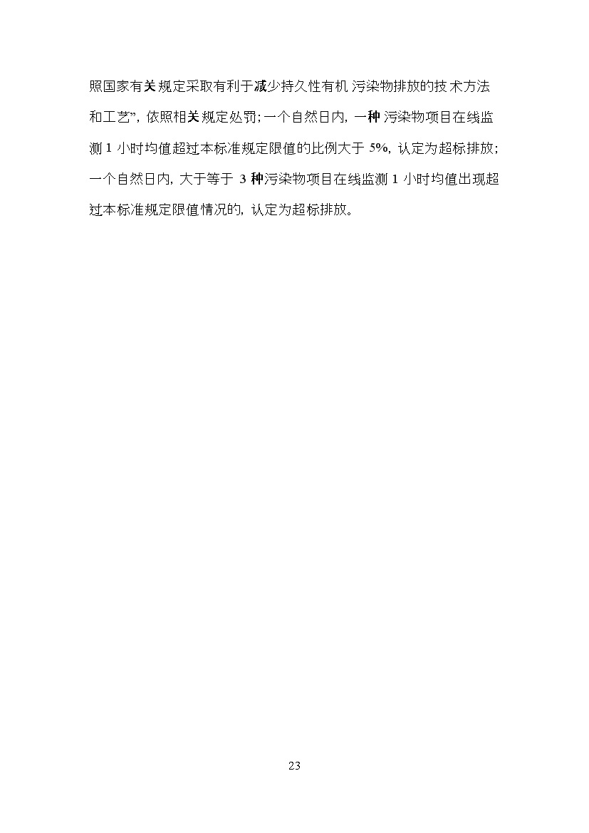 海南省地方标准《危险废物焚烧污染控制标准（征求意见稿）》印发！(图23)
