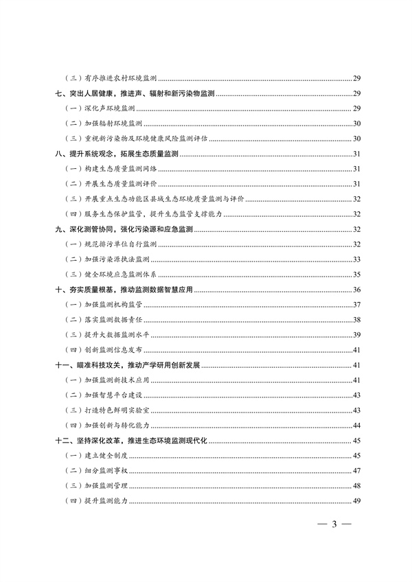 《重庆市生态环境监测“十四五”规划（2021—2025年）》征求意见(图3)