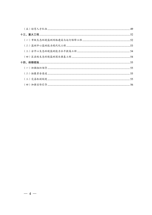 《重庆市生态环境监测“十四五”规划（2021—2025年）》征求意见(图4)