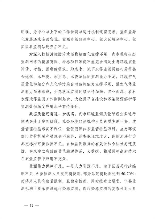 《重庆市生态环境监测“十四五”规划（2021—2025年）》征求意见(图12)