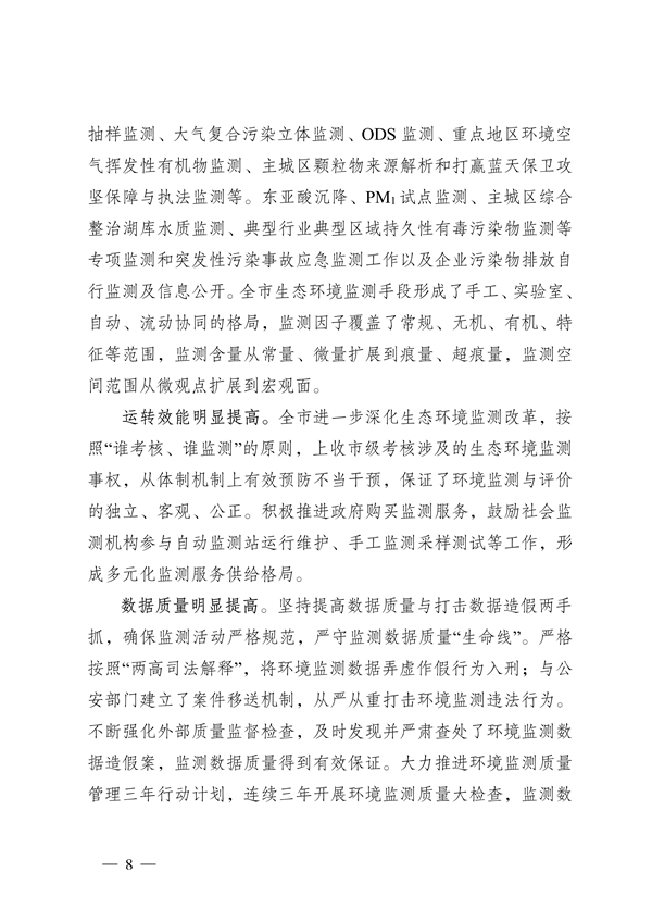 《重庆市生态环境监测“十四五”规划（2021—2025年）》征求意见(图8)