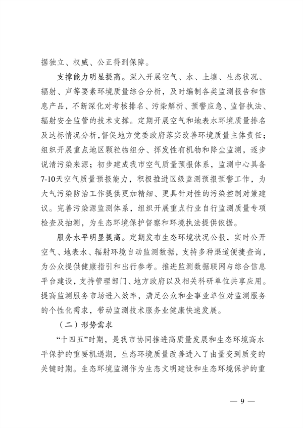 《重庆市生态环境监测“十四五”规划（2021—2025年）》征求意见(图9)