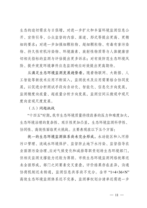 《重庆市生态环境监测“十四五”规划（2021—2025年）》征求意见(图11)