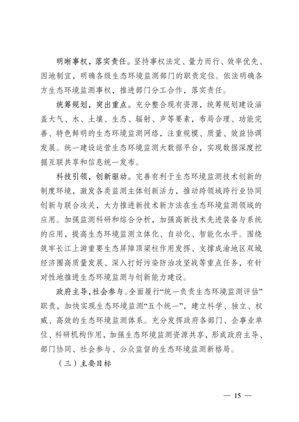 《重庆市生态环境监测“十四五”规划（2021—2025年）》征求意见(图15)