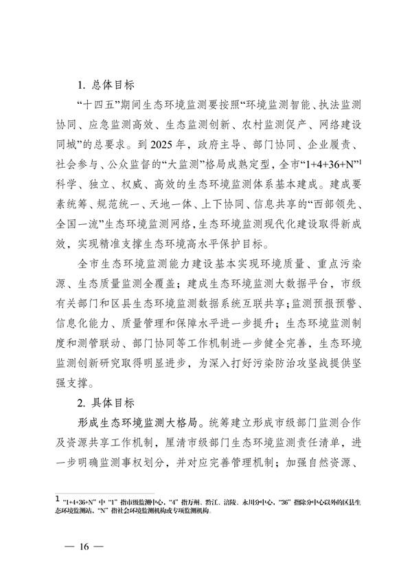 《重庆市生态环境监测“十四五”规划（2021—2025年）》征求意见(图16)