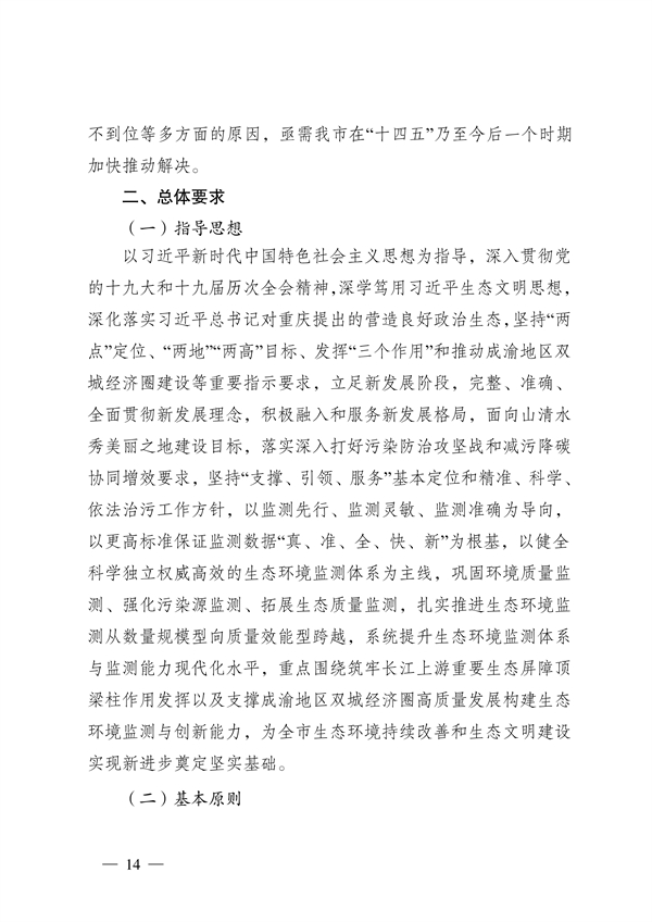 《重庆市生态环境监测“十四五”规划（2021—2025年）》征求意见(图14)